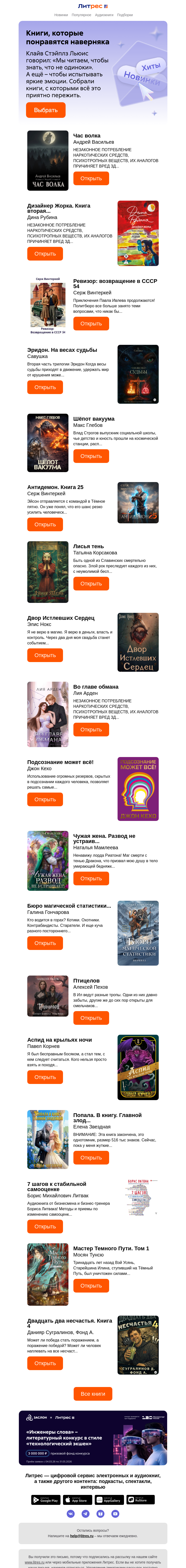 Письмо компании «Литрес» на тему «Вы не читали эти книги?»