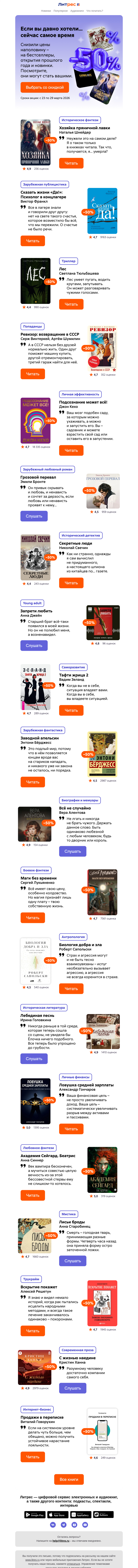 Письмо компании «Литрес» на тему «–50% на всё в подборке»
