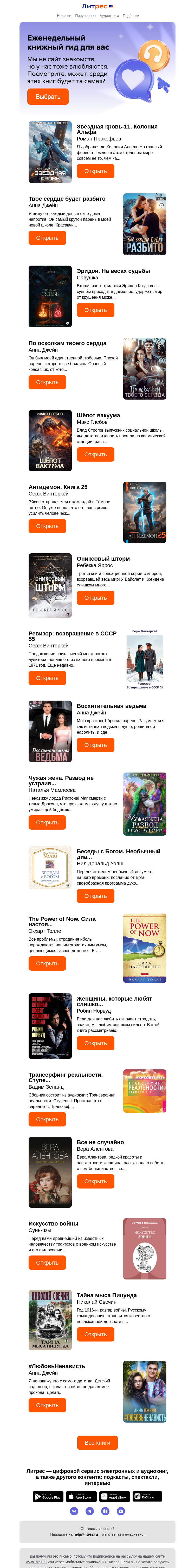 Письмо компании «Литрес» на тему «Письмо для тех, кто верит в любовь»