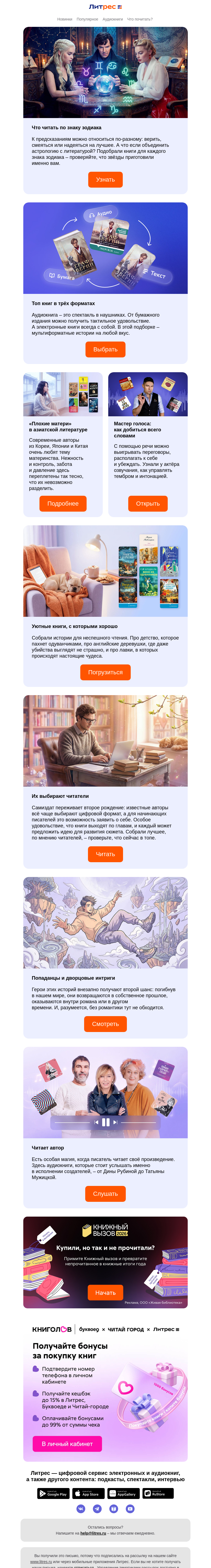 Письмо компании «Литрес» на тему «Книжный гороскоп»