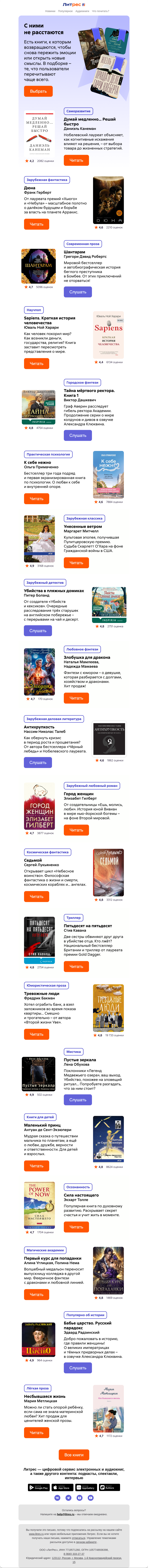 Письмо компании «Литрес» на тему «Их перечитывают чаще всего»