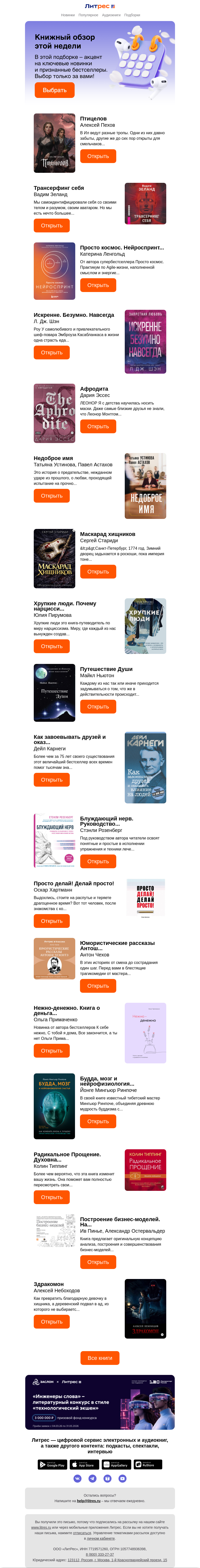 Письмо компании «Литрес» на тему «Список книг для досуга»