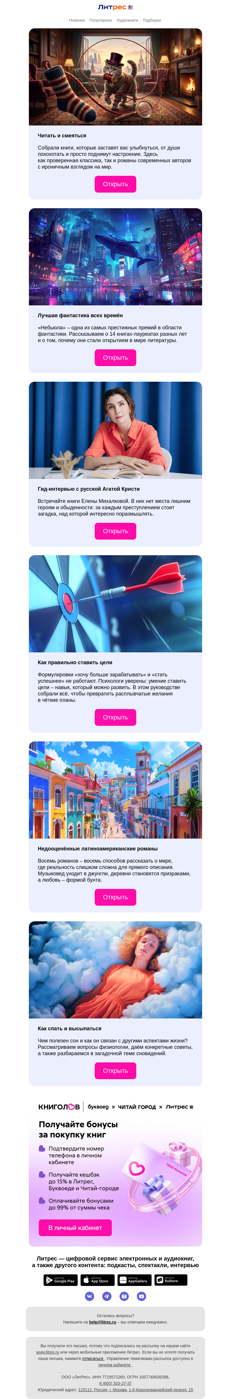 Письмо компании «Литрес» на тему «Откройте, чтобы улыбнуться 👉»