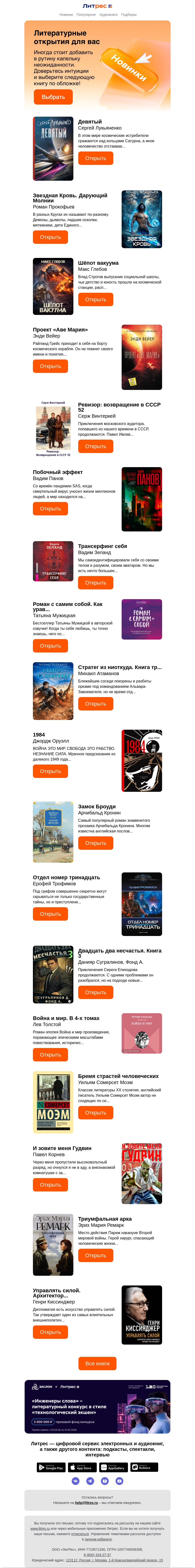 Письмо компании «Литрес» на тему «Поиграйте с этими книгами»