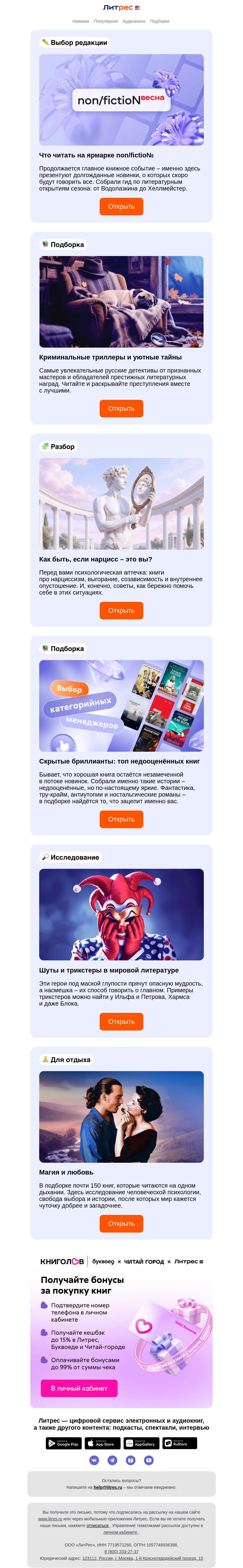 Письмо компании «Литрес» на тему «Что читать этой весной?»