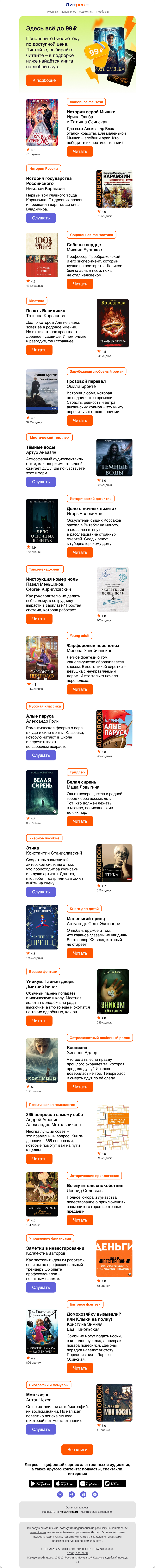 Письмо компании «Литрес» на тему «Книги до 99 ₽»