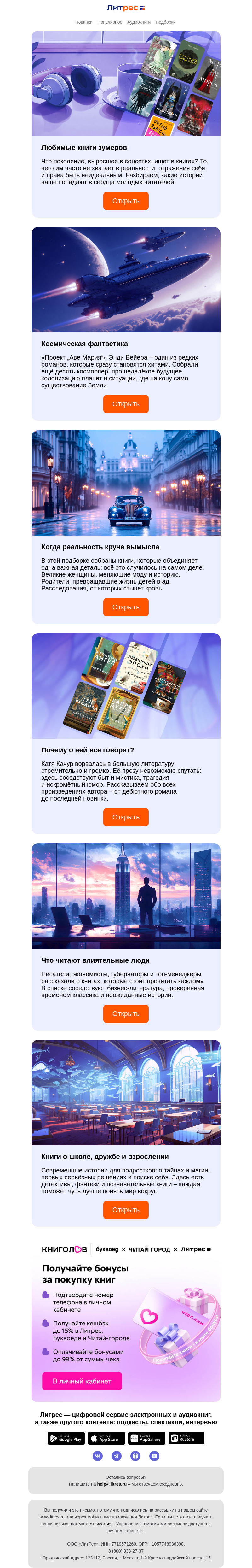 Письмо компании «Литрес» на тему «Что читают зумеры»