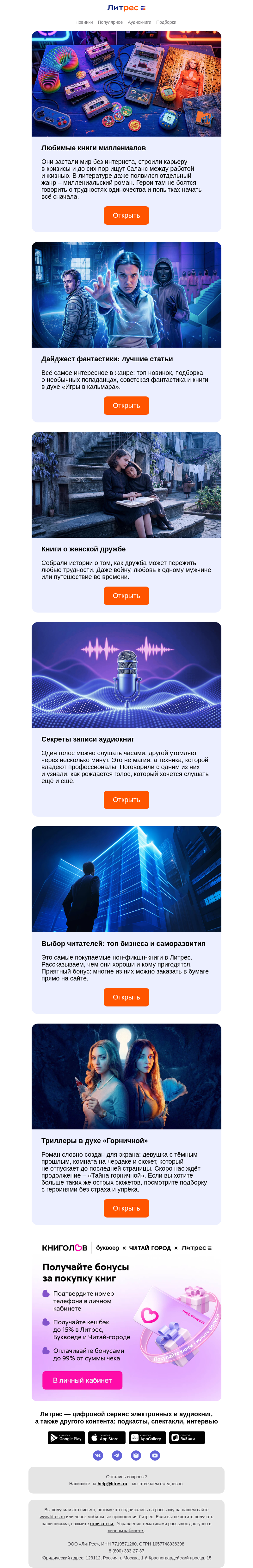 Письмо компании «Литрес» на тему «Что читают миллениалы»