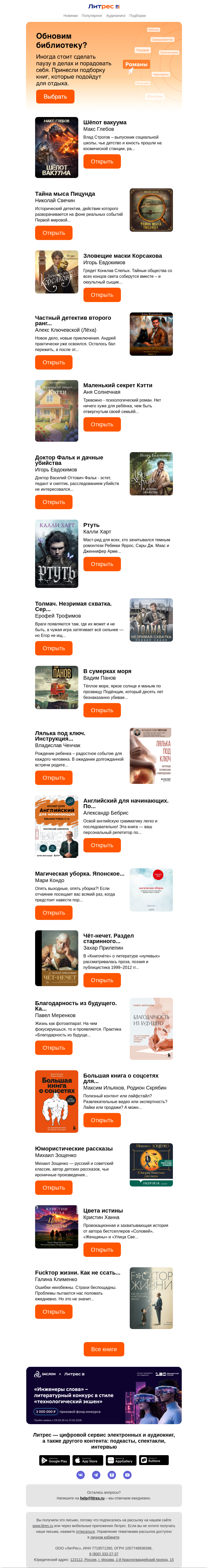 Письмо компании «Литрес» на тему «Принесли книги. Куда положить?»