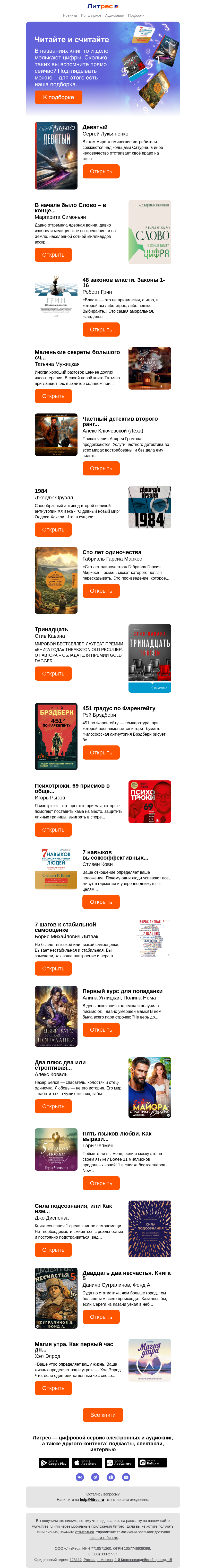 Письмо компании «Литрес» на тему «Книги с цифрами в названиях»