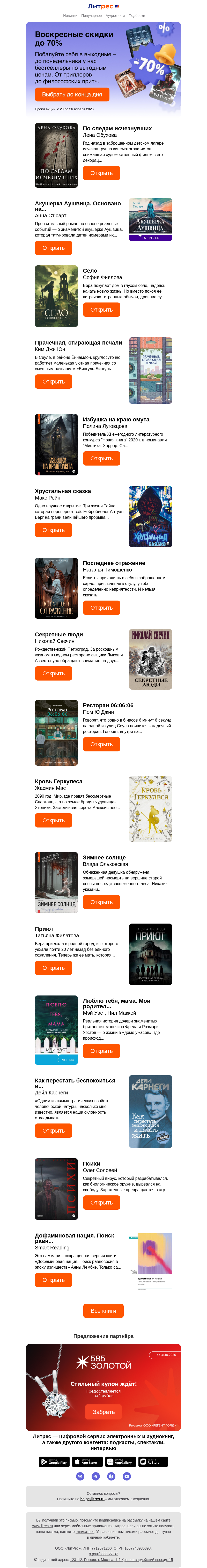 Письмо компании «Литрес» на тему «🔔 Новое сообщение со скидками»