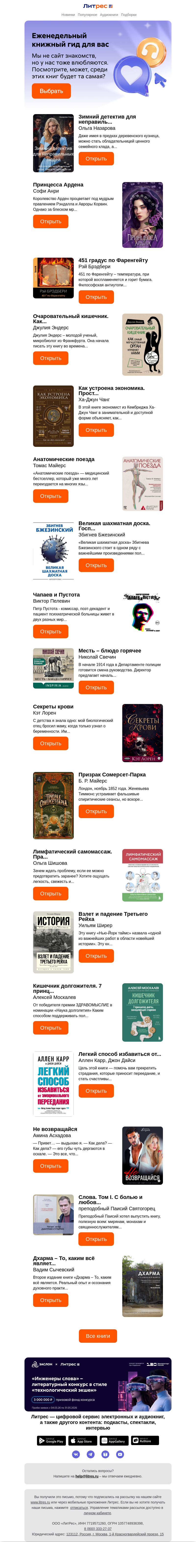 Письмо компании «Литрес» на тему «Знаем, что почитать»