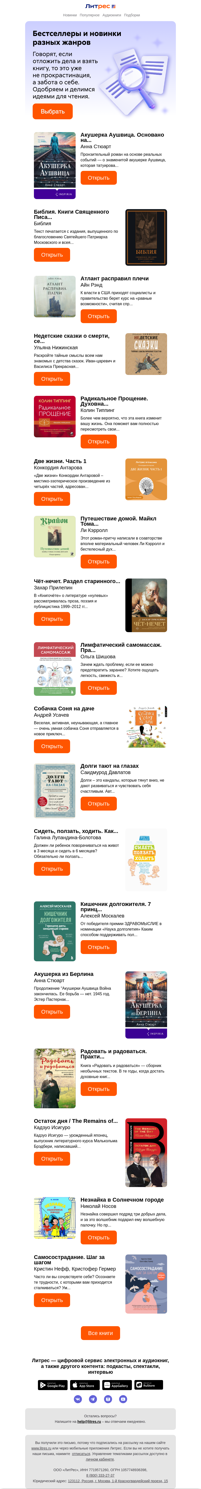 Письмо компании «Литрес» на тему «Читайте и наслаждайтесь»