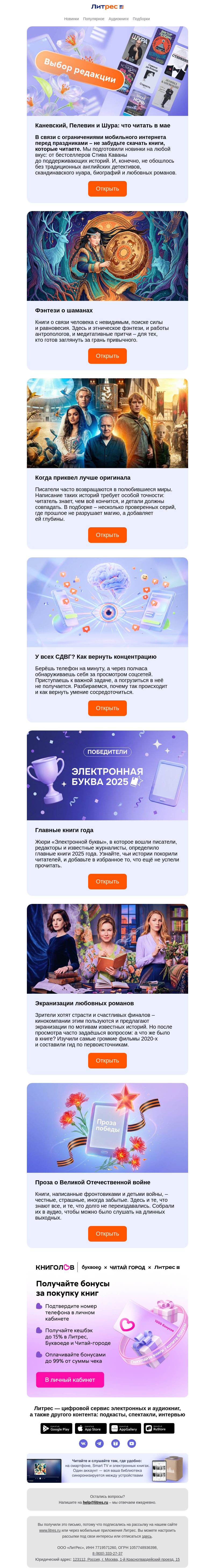 Письмо компании «Литрес» на тему «Что читать на длинных выходных»