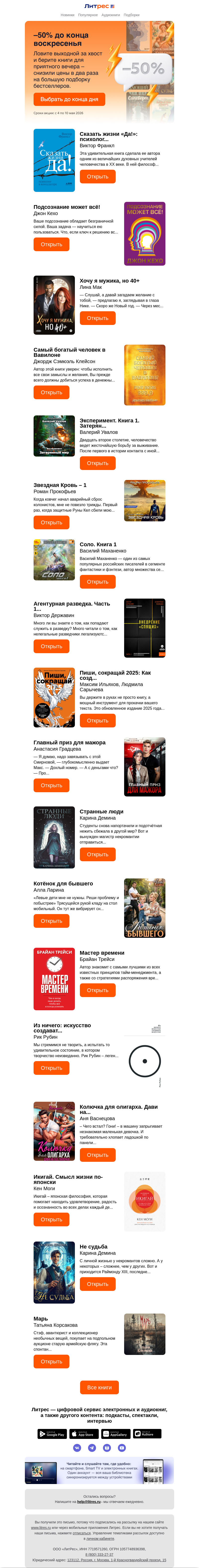 Письмо компании «Литрес» на тему «До полуночи вдвое дешевле»