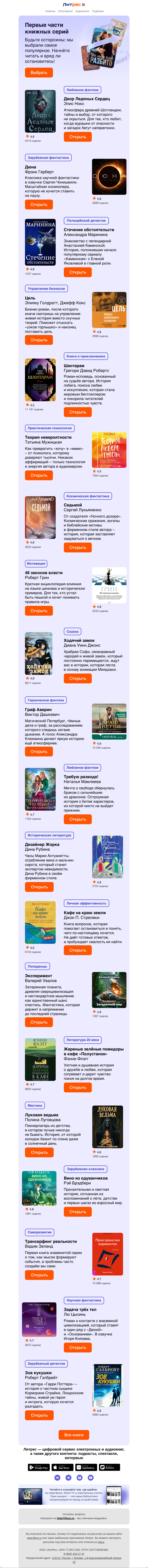 Письмо компании «Литрес» на тему «Топ нашумевших серий»