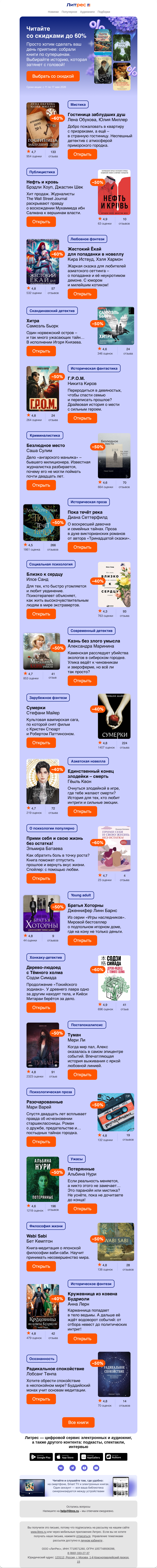 Письмо компании «Литрес» на тему «До –60% на книги для каждого»