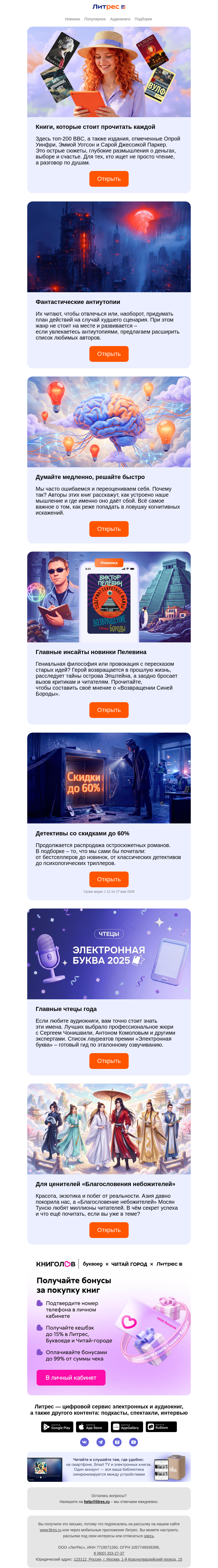 Письмо компании «Литрес» на тему «Их нельзя пропустить»