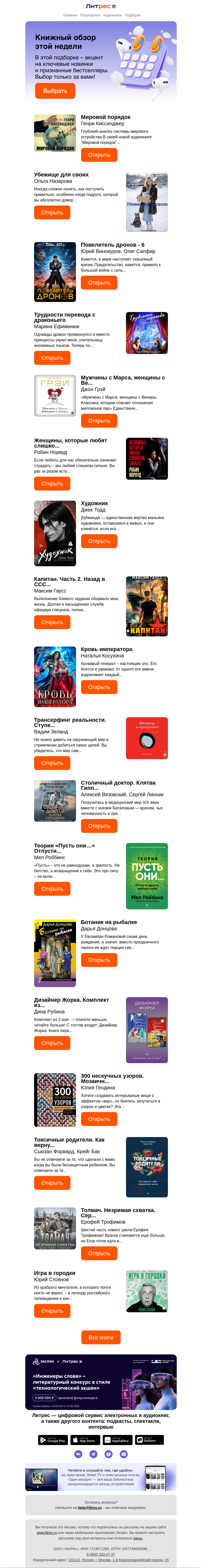 Письмо компании «Литрес» на тему «Найдите свою историю здесь»