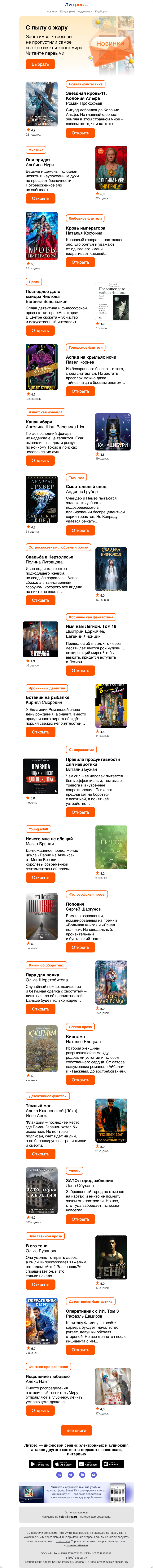 Письмо компании «Литрес» на тему «Все-все новинки»