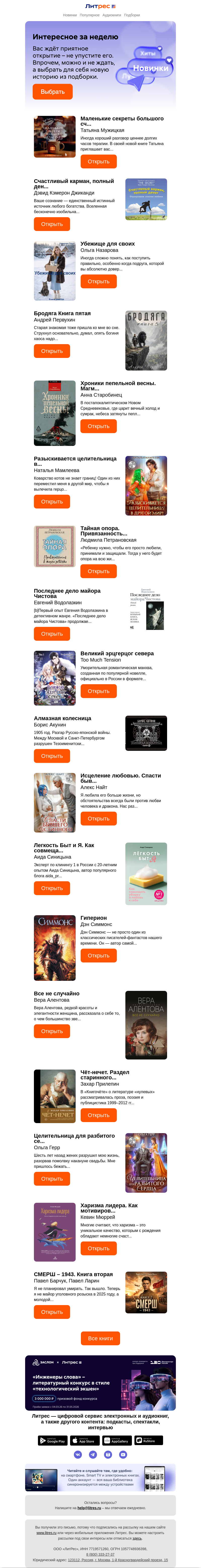 Письмо компании «Литрес» на тему «Знаем, чем заняться в выходные»