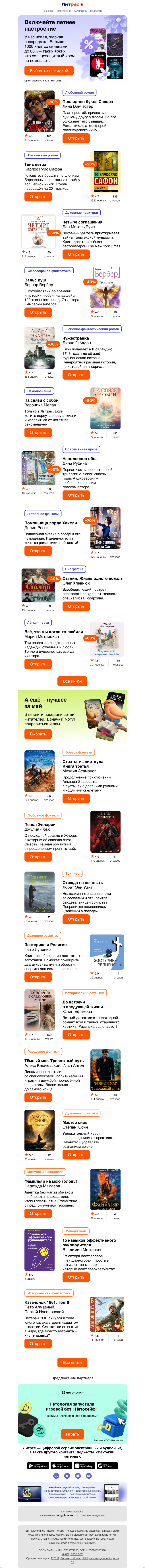 Письмо компании «Литрес» на тему «Жжём цены 🔥»