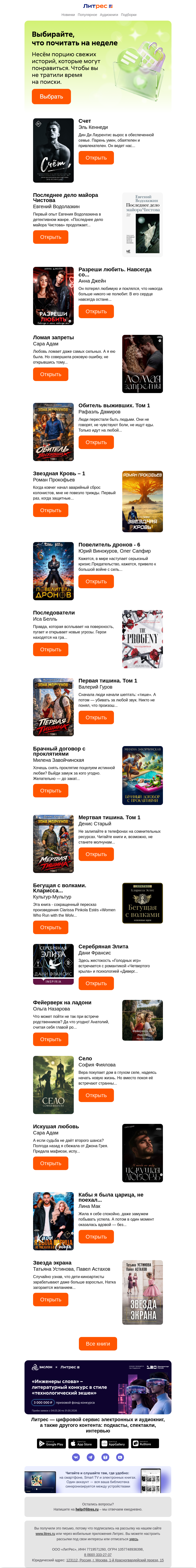 Письмо компании «Литрес» на тему «Есть идея для досуга»