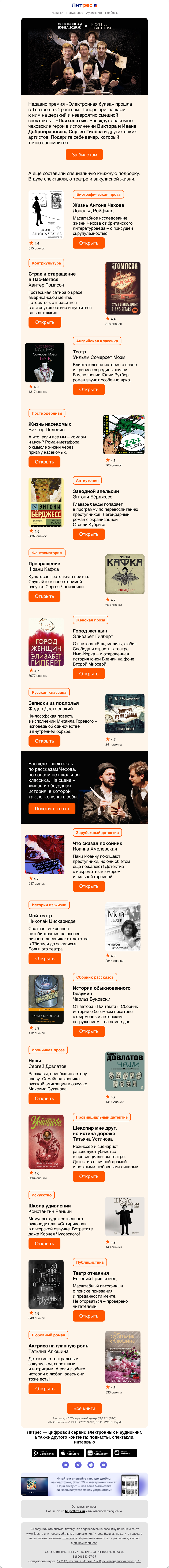 Письмо компании «Литрес» на тему «А давайте в театр?»
