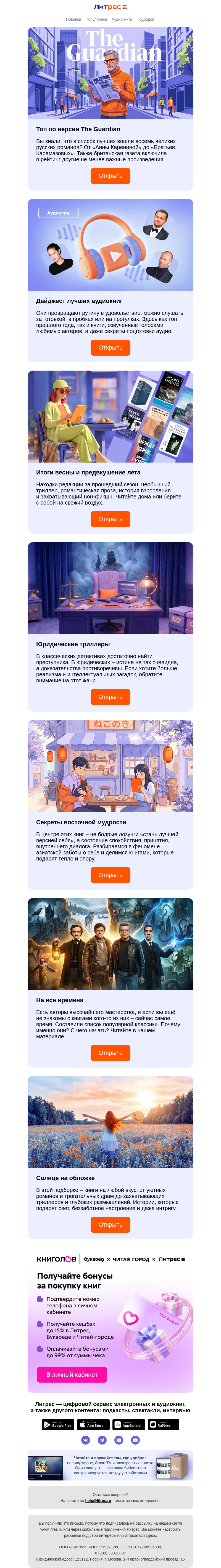 Письмо компании «Литрес» на тему «От весны к лету: книжный гид»