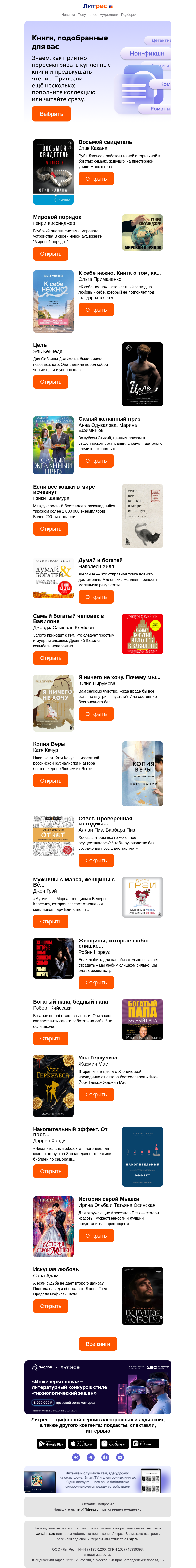Письмо компании «Литрес» на тему «Читайте и наслаждайтесь»