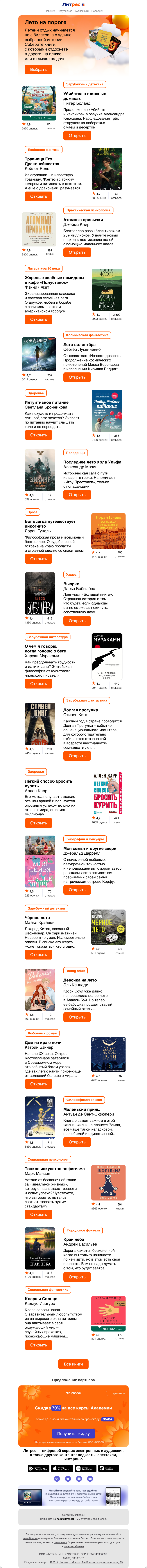 Письмо компании «Литрес» на тему «Что читать летом 2026?»