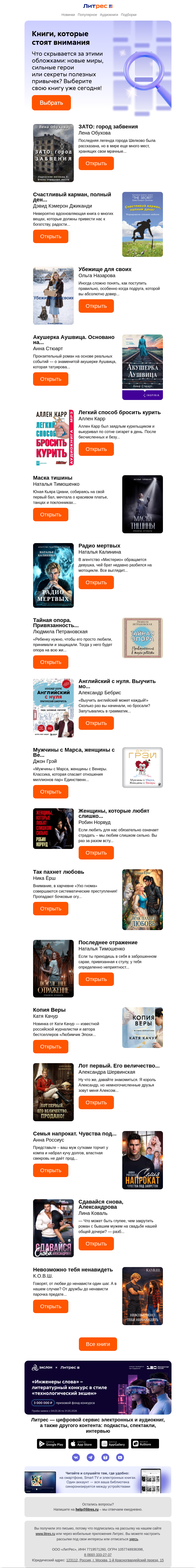 Письмо компании «Литрес» на тему «Подскажем, что почитать»