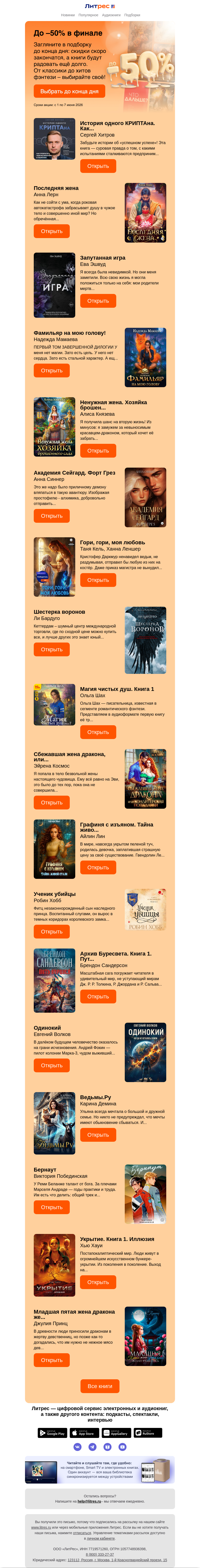 Письмо компании «Литрес» на тему «До –50% последние часы»