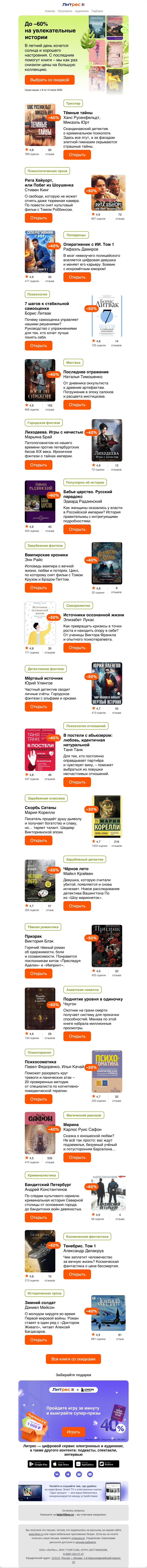Письмо компании «Литрес» на тему «До –60% на летнее чтение»