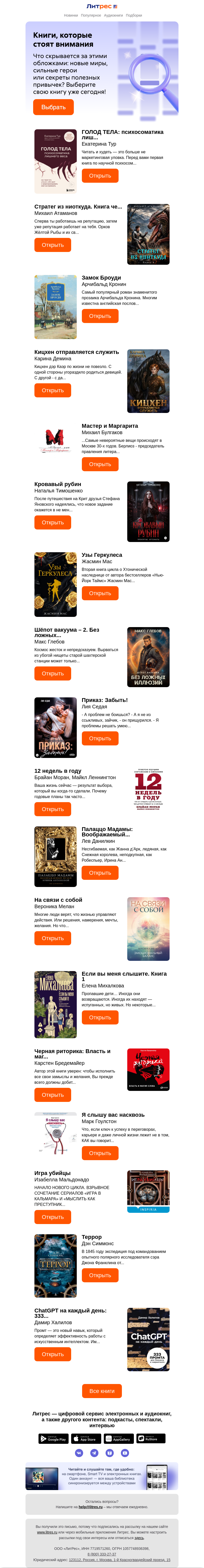 Письмо компании «Литрес» на тему «История начнётся здесь»