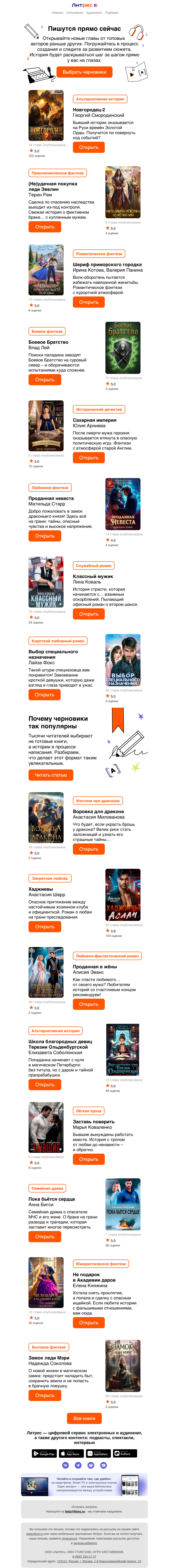 Письмо компании «Литрес» на тему «Почему читатели выбирают черновики»
