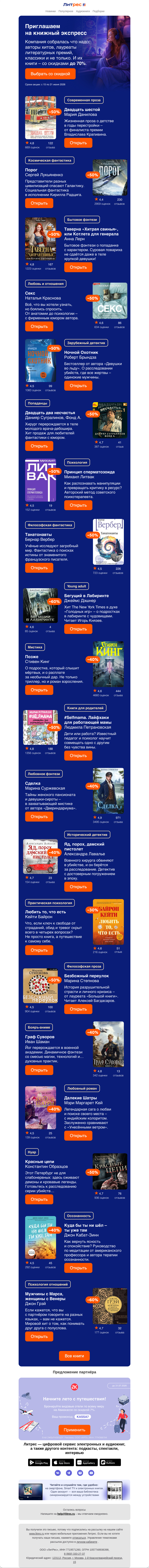 Письмо компании «Литрес» на тему «Чух-чух-чух, а вот и скидки 🚂»