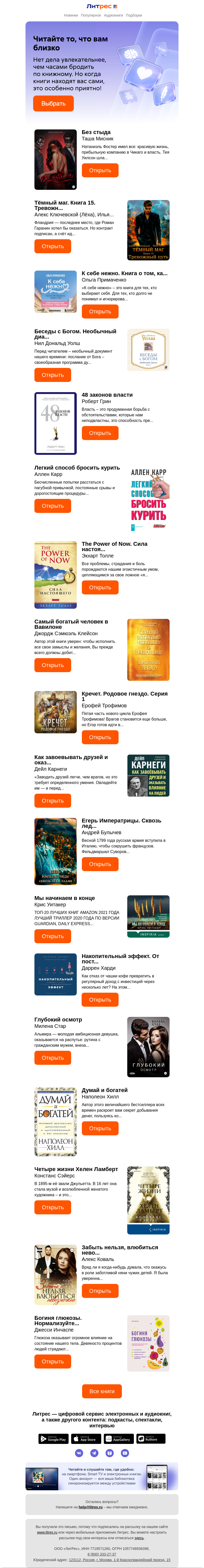 Письмо компании «Литрес» на тему «Если не знаете, что почитать»