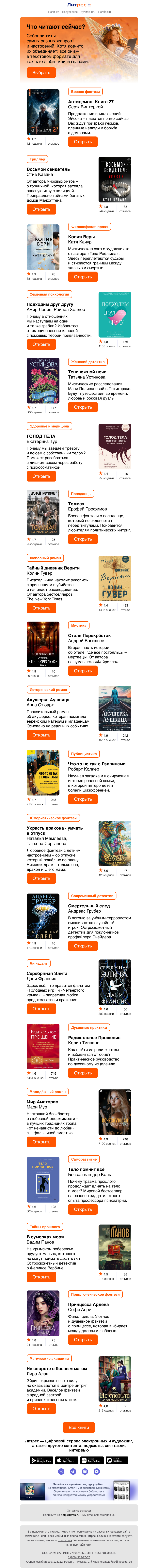 Письмо компании «Литрес» на тему «Лучшие электронные книги»