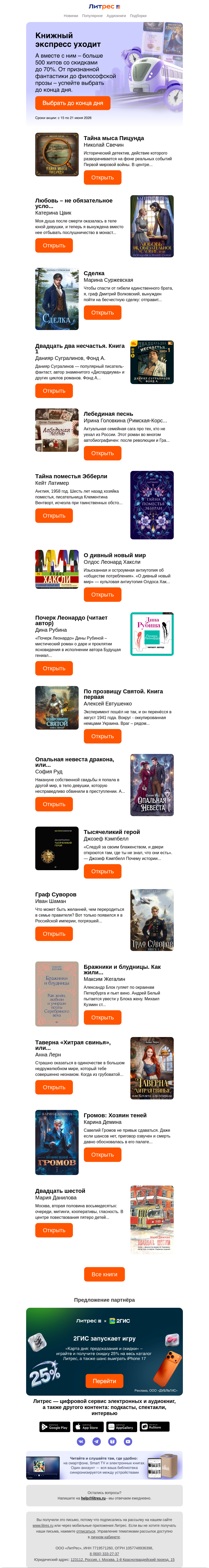 Письмо компании «Литрес» на тему «Последний вагон»