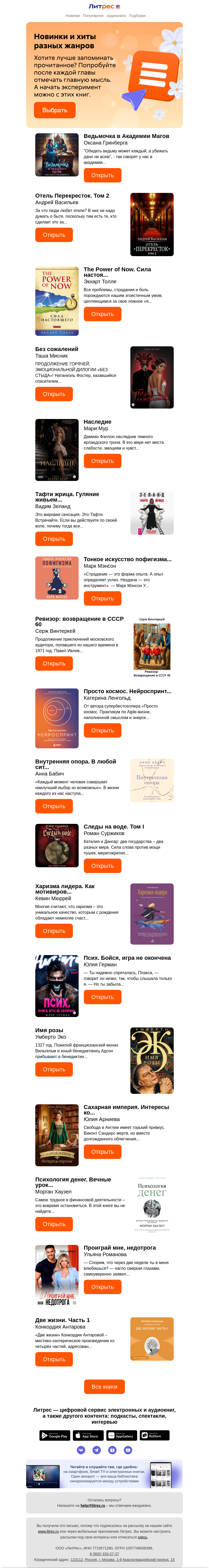 Письмо компании «Литрес» на тему «Читайте с удовольствием»