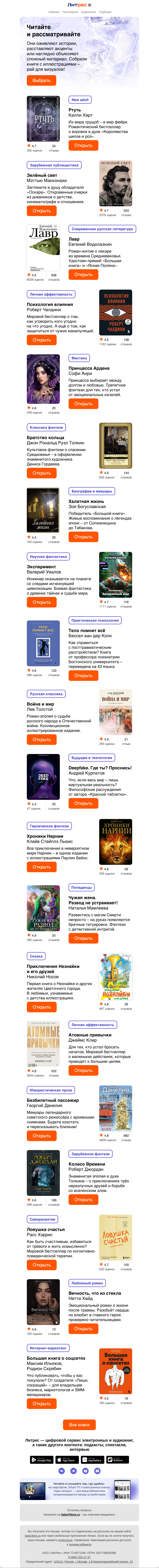 Письмо компании «Литрес» на тему «Мно-ого картинок!»