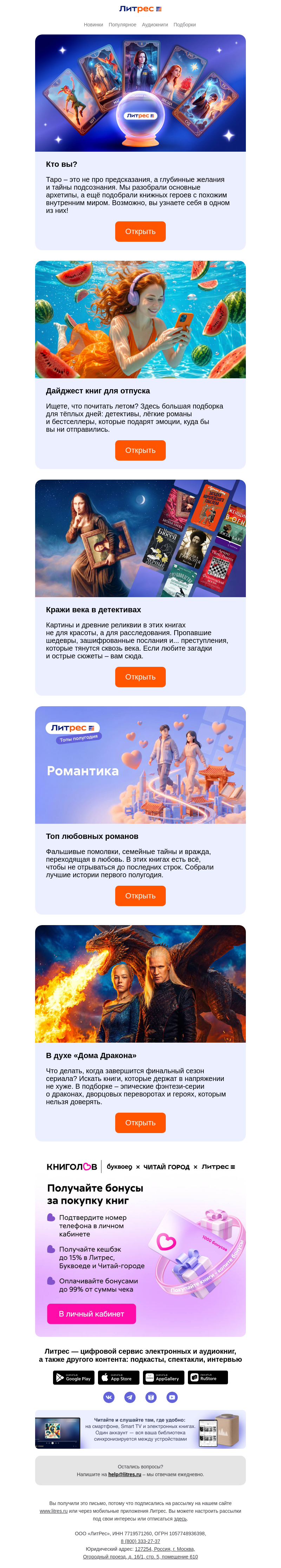 Письмо компании «Литрес» на тему «Узнайте, кто вы»