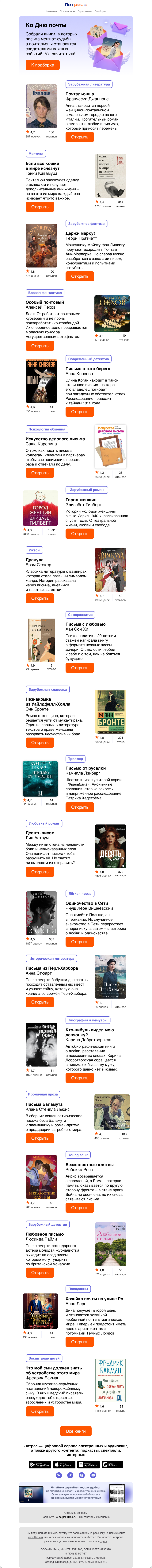 Письмо компании «Литрес» на тему «Вам письмо»