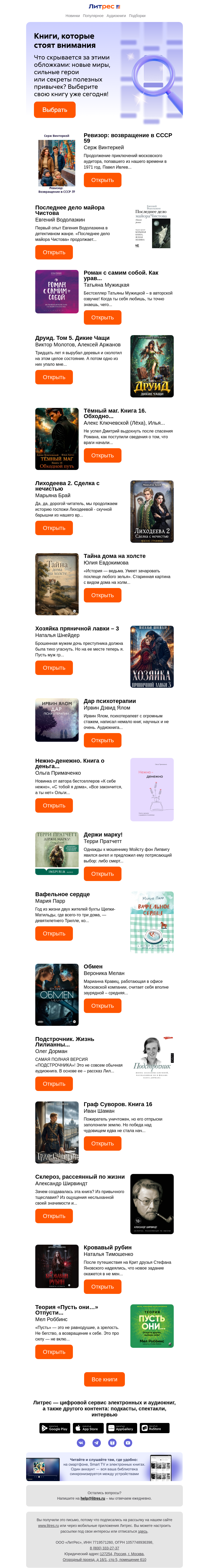 Письмо компании «Литрес» на тему «Знаем, что почитать»