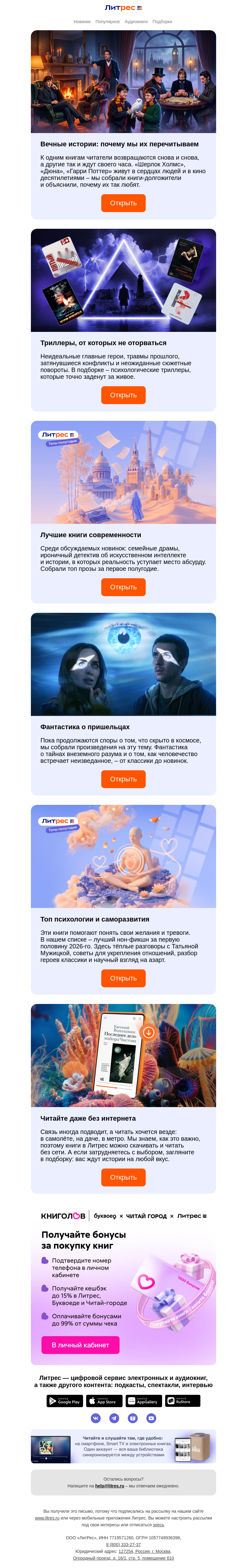 Письмо компании «Литрес» на тему «От «Гарри Поттера» до пришельцев»