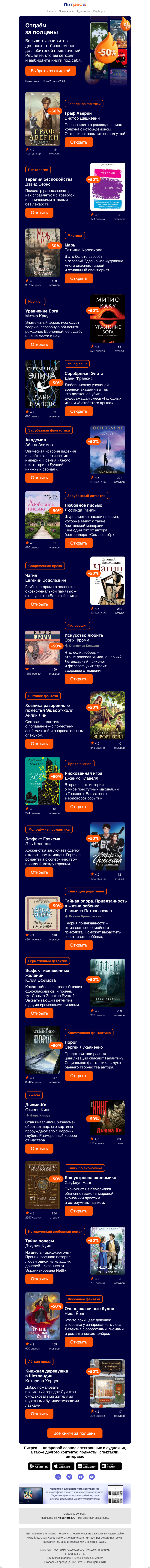 Письмо компании «Литрес» на тему «Книги вдвое дешевле»