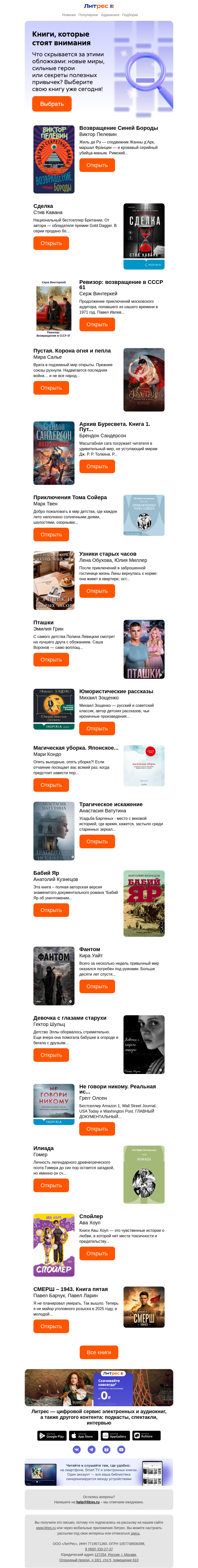 Письмо компании «Литрес» на тему «Ищете, что почитать?»