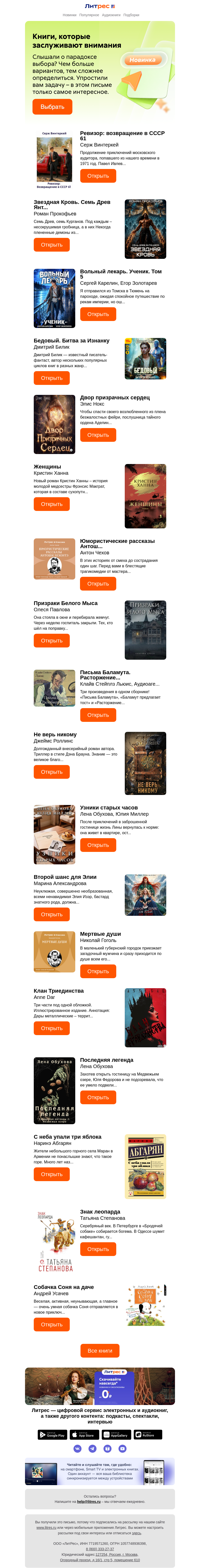 Письмо компании «Литрес» на тему «Найдите свою историю здесь»