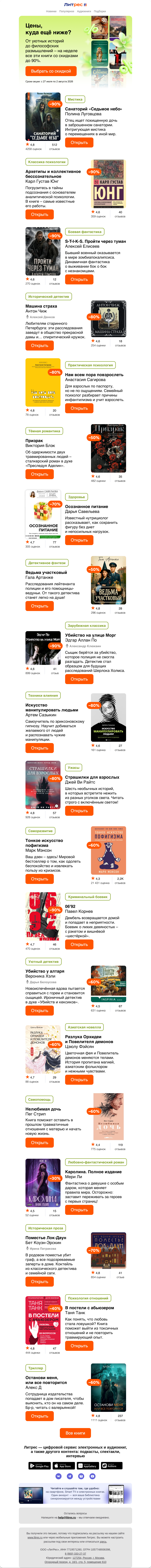 Письмо компании «Литрес» на тему «До –90% на летней распродаже»